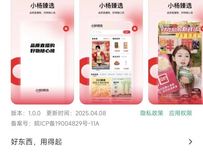 三只羊旗下小杨臻选APP上线，会员年费99元，能否助力品牌复出？