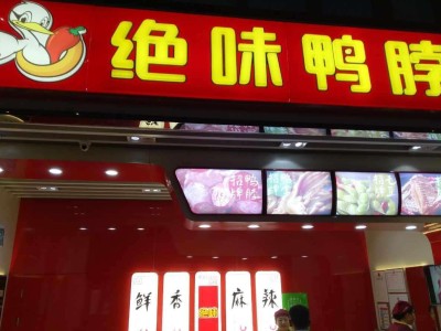 绝味食品“鸭王”光环不再？2024年营收62.57亿元，净利润腰斩