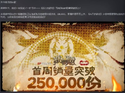 《苏丹的游戏》首周破2000万营收，这家曾破产的厂商如何逆袭重生？