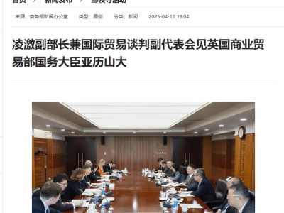 中英深化经贸合作，共克时艰加强贸易投资与产供链联动