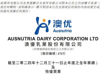 澳优2024年营收微增0.3% 净利润大增35.3% 销售费用占近30%