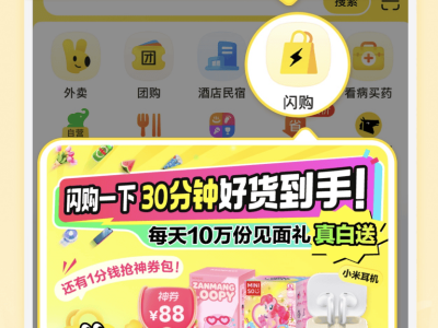 即时零售品牌“美团闪购”发布，支持商家拓展闪电仓新业态