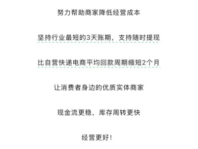 美团闪购引领行业，商家账期最短仅3天，现金流更稳更快！