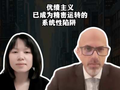 优绩主义下，我们如何挣脱阶层固化的精密陷阱？