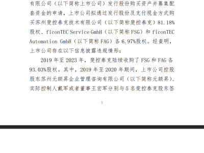 罗博特科并购案隐秘对赌曝光，信息披露缓慢遭深交所警示