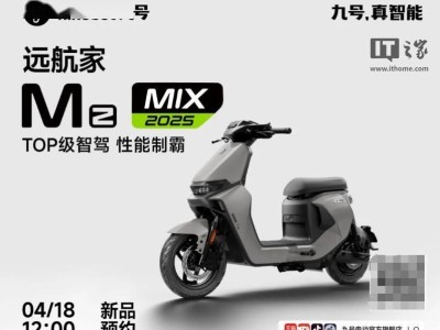 九号电动Mz与Fz MIX 2025新品曝光，预约开启，价格即将揭晓！