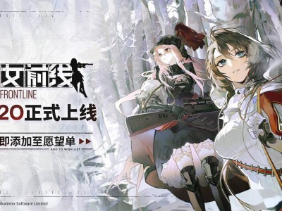 《少女前线》Steam版5月20日上线，4月21日起可继承原账号数据