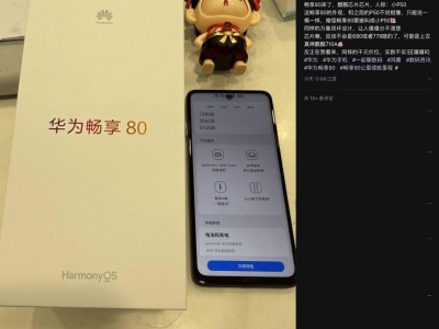 华为畅享80曝光：四色设计，6620mAh大电池配40W快充引期待