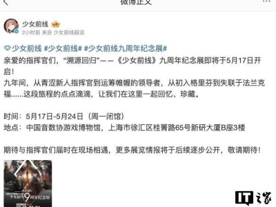 《少女前线》9周年纪念展5月17日上海启幕，重温九载征程