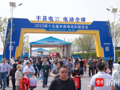 丰县电动车展：千企聚首，共绘绿色出行新蓝图