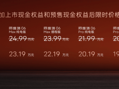 阿维塔06：20多万如何拥有40万级体验？溢价感满满！