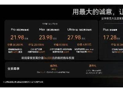 星纪元ET挑战销量困境，技术平权能否引领新能源市场新风潮？