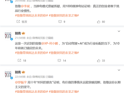 别克致敬多位企业家引热议，网友：此举意在何为？