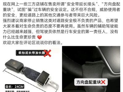 特斯拉高管陶琳呼吁：停售影响行车安全的第三方配件，珍爱生命！