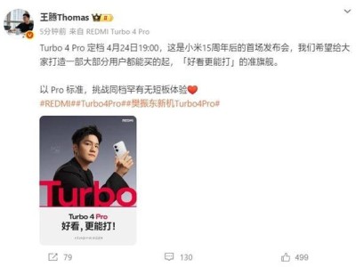 REDMI Turbo 4 Pro携第四代骁龙8s来袭，4月24日发布会亮点前瞻