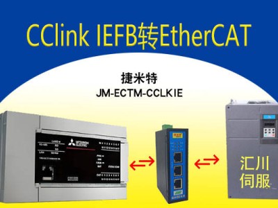 新能源汽车产线升级，CCLinkIE转EtherCAT网关如何助力效率飞跃？