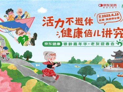 京东健康陶然亭“老友迎春会”：多元服务，让银发群体乐享春日盛宴