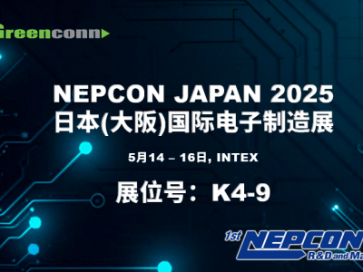 Greenconn大阪Nepcon电子展，探索电子连接器新趋势