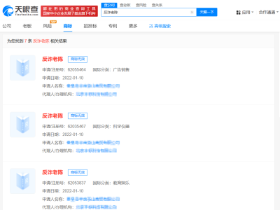 “反诈老陈”商标申请全遭拒，公众人物名称注册之路何去何从？