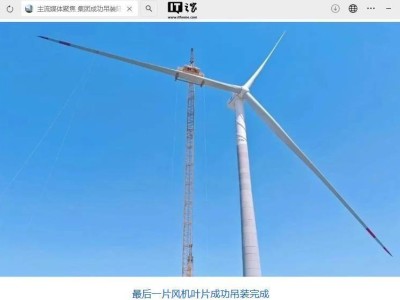 我国自主研发16.2兆瓦风电机组吊装成功，成陆地单机容量之最！