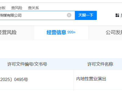 SNH48 GROUP年度MVP演出获准，丝芭传媒新增重要演出许可