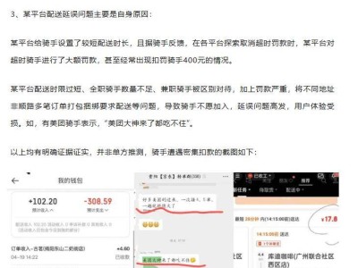美团重申：无法限制骑手多平台接单，配送延误问题应归咎于某平台自身