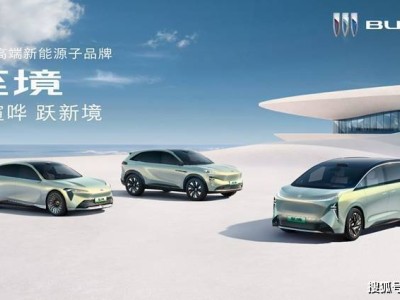 别克“至境”启航：逍遥超级融合架构引领新能源变革！