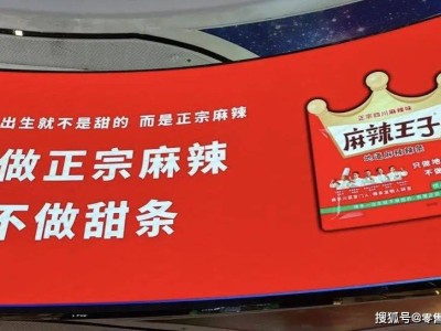 麻辣王子的野心，不止15亿