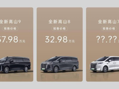 魏牌全新高山预售：豪华MPV新时代，安全智享满配体验仅需32.98万起