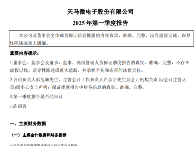 天马微电子Q1财报亮眼：营收83亿，净利润扭亏为盈！