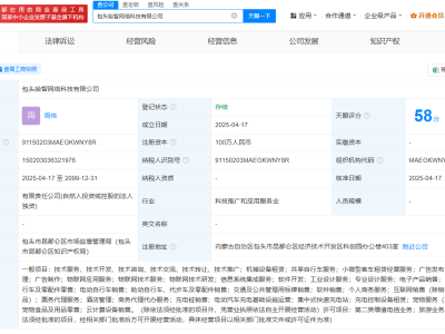 哈啰出行包头布局新领域，哈智网络科技公司正式成立，注册资本达百万