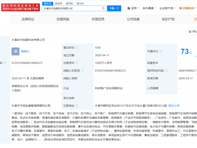 宁德时代全资控股，长春时代电服科技新公司成立，布局新能源市场