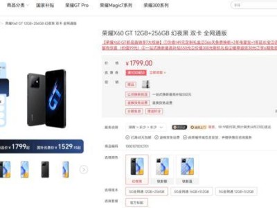 荣耀X60 GT正式开售：骁龙8+加持，6300mAh大电池仅1799元起