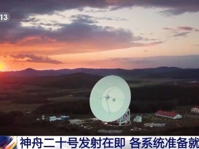 神舟二十号发射在即，发射场如何应对大风扬沙极端天气？