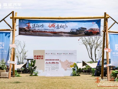 嘉诚集团春日越野盛宴：二代枭龙MAX上市，车主共赴狂欢之旅