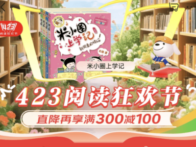 京东423阅读狂欢节，海量好书五折起，九大类目任你挑！