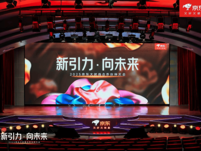 京东大时尚2025新战略：品类深耕与品牌双500，共促消费高质量增长