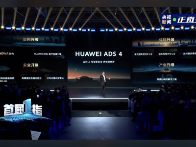 华为ADS 4引领智驾新时代，真自动驾驶来了吗？
