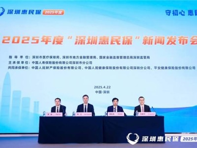 深圳惠民保2025年度再启航！医渡科技三度携手，共筑健康保障网
