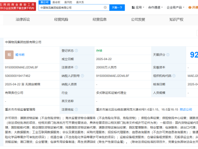 中国物流集团控股公司登记成立  注册资本2亿