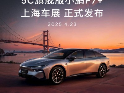 2025上海车展新能源盛宴：哪些车型引领未来出行潮流？