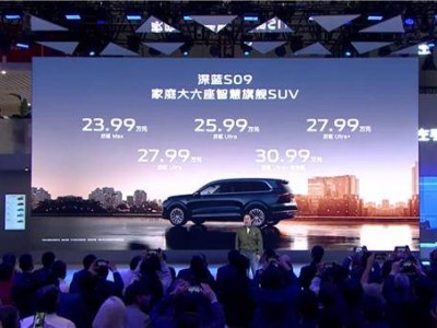 长安深蓝S09预售火爆，家用大型SUV新选择，补贴后仅需21.49万起！