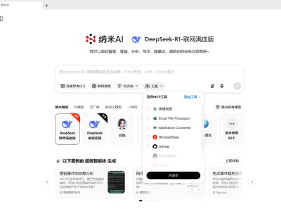 360纳米AI新推MCP万能箱，打造个性化智能体提升效率