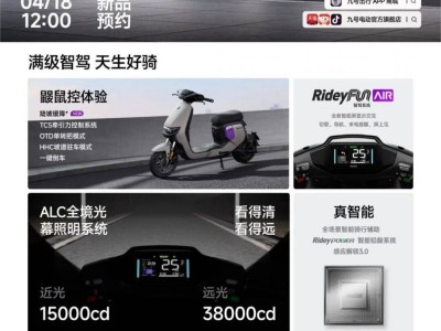 九号电动车新品来袭！智驾升级，4月25日直播发布能否再创辉煌？