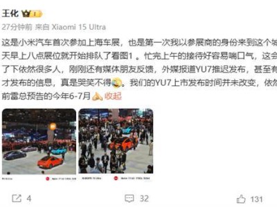 小米YU7如期而至？官方否认推迟发布，6-7月上市计划不变