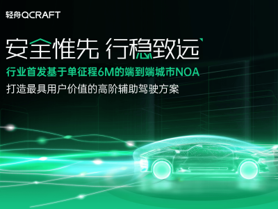 轻舟智航领航安全智驾，单征程6M端到端城市NOA方案重磅发布！