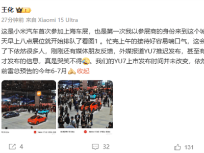 小米YU7上市在即，官方辟谣推迟发布传闻：6-7月见！
