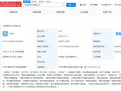 鼎桥通信在北京成立新公司  注册资本6000万