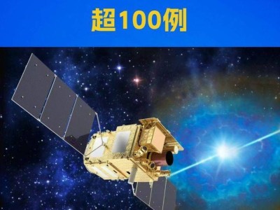 中法天文卫星探测成果斐然：超百例伽马暴揭示宇宙奥秘