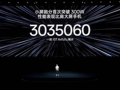 小屏大魔王来袭！一加13T性能实测安兔兔破303万分